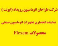 وارد کننده رسمی HMI FLEXEM (فلکسم ) در ایران