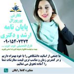 موسسه انجام پایان نامه