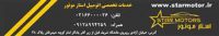 تعمیرگاه تخصصی مگان ، بهترین تعمیرگاه مگان اتومات