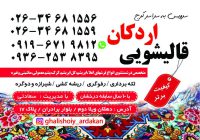 قالیشویی اردکان (کرج) – سرویس به سراسر کرج