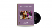 پکیج آموزش عطرسازی در خانه