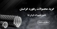 -رهورد-خراسان