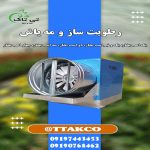 رطوبت ساز پروانه ای96