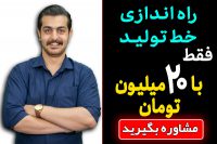 آموزش تولید سنگ مصنوعی