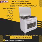 خرید آنلاین اجاق گاز فردار