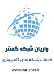 خدمات تخصصی شبکه های کامپیوتری