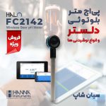 پی-اچ-متر-قلمی-سری-HALO-هانا-HANNA-FC2142