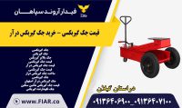 قیمت جک گیربکسی - خرید جک گیربکس درآر 111