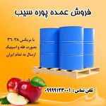 فروش عمده پوره سیب _پوره سیب