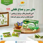 10چای-سبز-و-نعناع-فلفلی