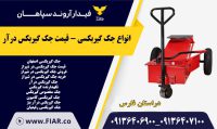 انواع جک گیربکسی - قیمت جک گیربکس درآر در فارس