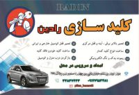 کلیدسازی در بلوار ابوذر