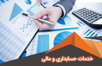 عکس خدمات حسابداری