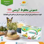 9دمنوش-آویشن