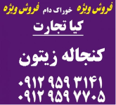 کنجاله زیتوندتلنرلتزرزرنلرعل