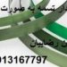 خریدار تسمه پلاستیکی ضایعاتی