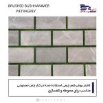 خرید سنگ لاشتر مناسب برای کف حیاط-پارکینگ-رمپ