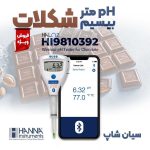 پی-اچ-متر-شکلات-HANNA-HI9810392-HALO2