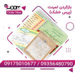 بازکردن پرس کارت و سند