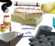 لوازم عایقکاری موتورخانه