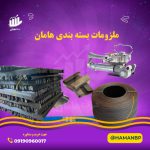 نبشی پلاستیکی | تسمه پت | تسمه کش