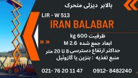 بالابر خودرو / آسانسور ماشین/ بالابر صنعتی / بالابر نفربر / جک