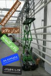 بالابرچرخدارگلخانه_تجهیزات گلخانه