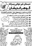 دبستان غیردولتی پسرانه دوره اول و دوم گوهراندیشان