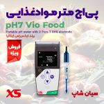 تستر پی اچ پرتابل موادغذاییXS مدل PH 7 FOOD