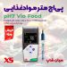 تستر پی اچ پرتابل موادغذاییXS مدل PH 7 FOOD