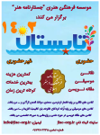 تابستان-1402