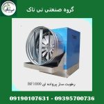 رطوبت-ساز-پروانه-ای-1-اسب-ب-خار - Copy