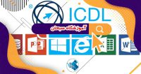 دوره هفت مهارت ICDL مدرک فنی حرفه ای