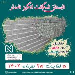 کمپین-تابستانه-ژئوبلوک2