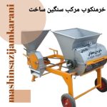 خرمن کوب کشاورزی دامداری