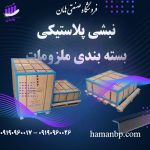 نبشی پلاستیکی رنگی-min