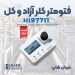 فتومتر تست کلر آب مدل پرتابل هانا HANNA HI97711