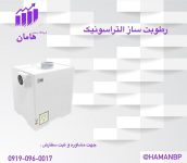 قیمت و خرید رطوبت ساز التراسونیک 1200 RP