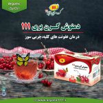 9دمنوش-کرن-بری