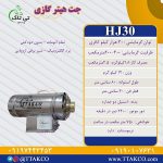 جت هیتر 30 هزار گازی