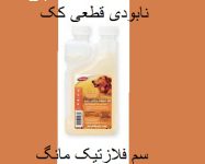 سم فلازتیک مانگ