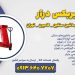 فروش جک گیربکس درآر در تهران – قیمت – ارسال به سراسر کشور