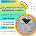 فروش اسید فسفریک خوراکی 85 درصد