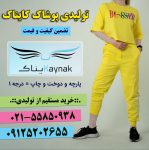 لباس راحتی زنانه عمده