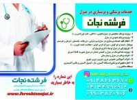 ویزیت پزشک پرستار در منزل تزریقات درمان زخم