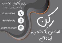 تولید کننده تجهیزات زیرساخت شبکه