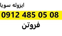 فروتن