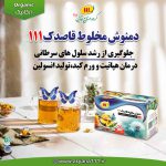 17دمنوش-قاصدک