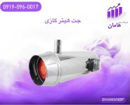 قیمت و خرید جت هیتر گازی کارگاهی