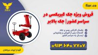 فروش جک گیربکسی بنز.جک گیربکس درار بنزمایلر.جک بالابرگیربکس